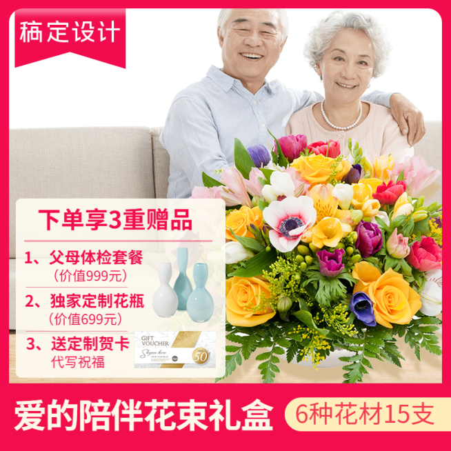 花卉盆栽鲜花直通车主图预览效果