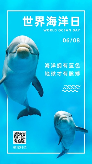 世界海洋日环保公益手机海报