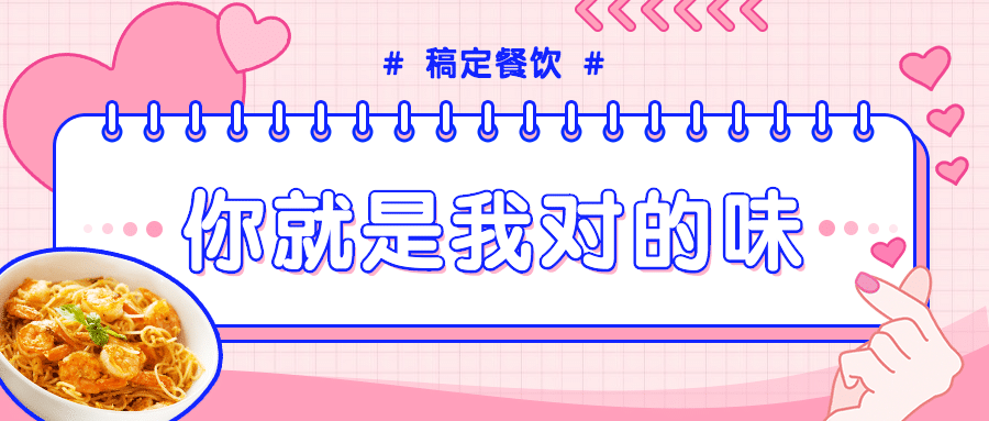 七夕节美食公众号首图预览效果
