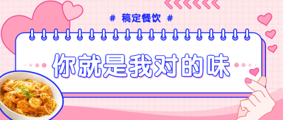 七夕节美食公众号首图