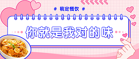 七夕节美食公众号首图