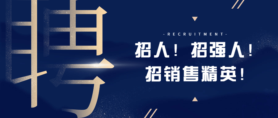 金融保险招销售精英强人大字报首图预览效果