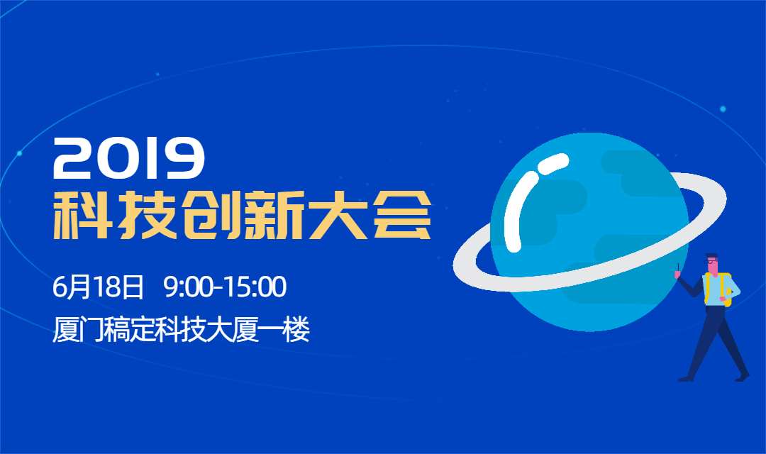 科技创新大会banner预览效果
