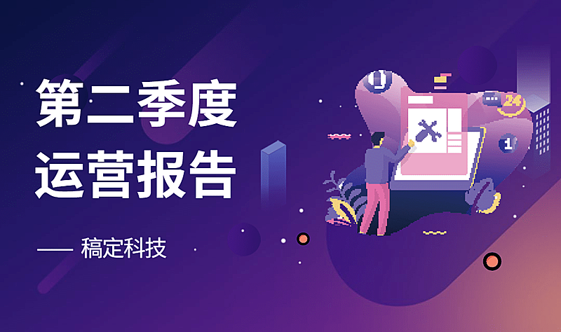 运营报告海报banner