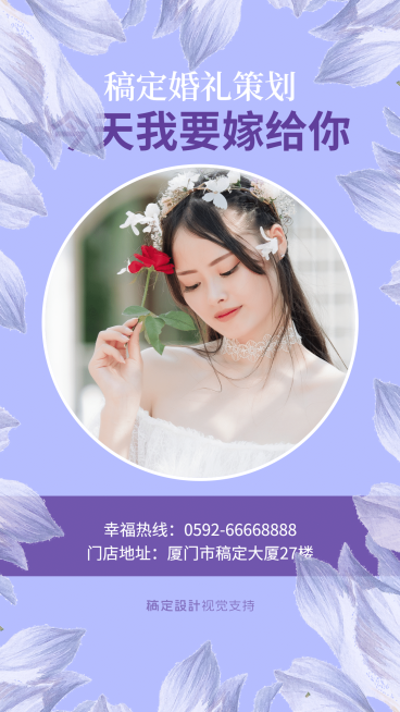 稿定婚礼策划机构宣传海报预览效果