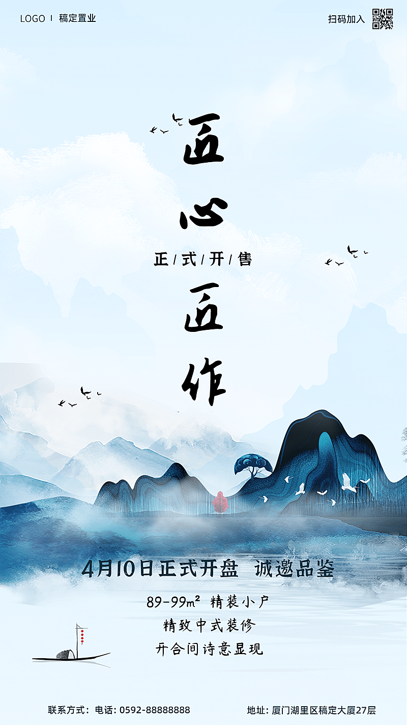 地产行业楼盘销售海报