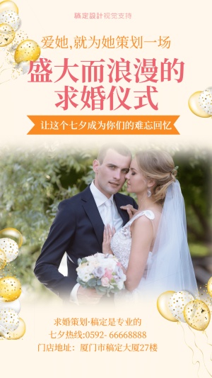 婚庆婚纱摄影七夕婚礼策划宣传营销