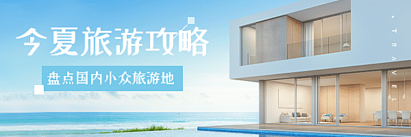 旅游日推荐盘点动态热文链接