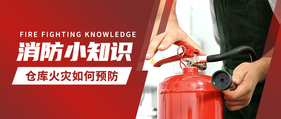 消防火灾知识科普公众号首图预览效果