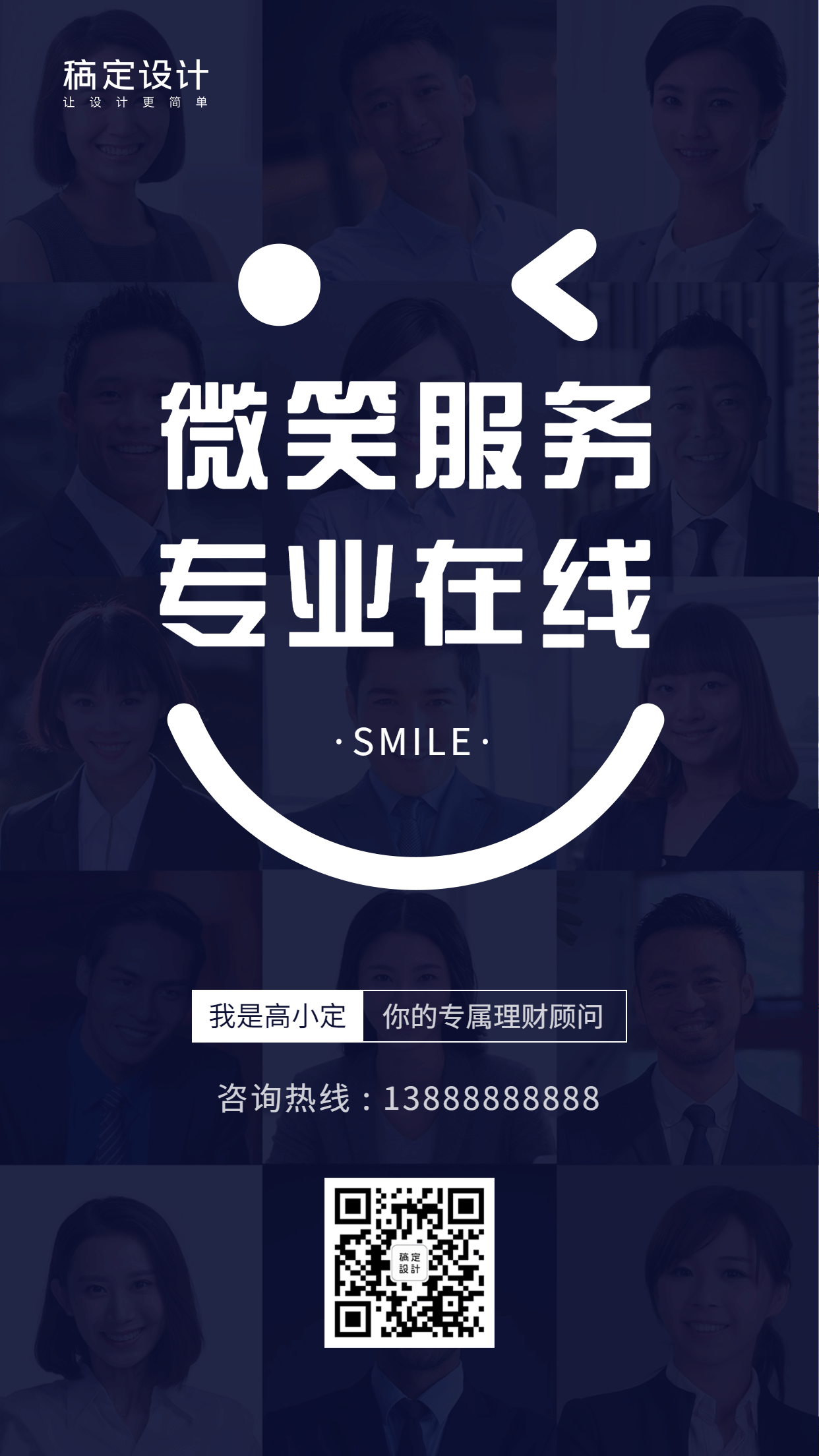 金融保险微笑服务专业服务商务社交名片海报