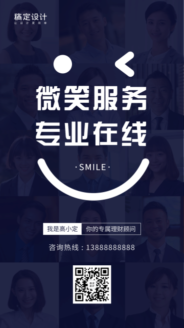 金融保险微笑服务专业服务商务社交名片海报预览效果