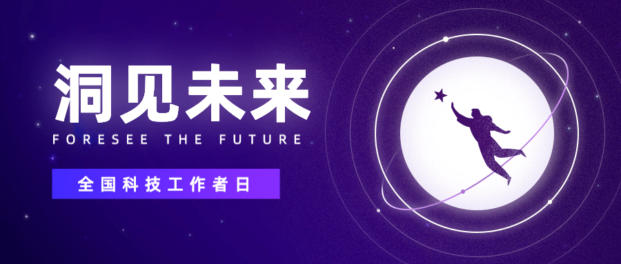 科技工作者日星空剪影公众号首图预览效果
