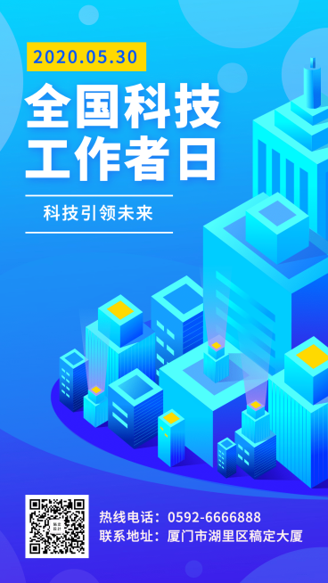 科技工作者日房地产科技感手机海报预览效果