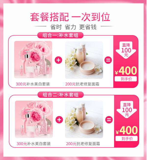 美妆套餐搭配/组合预览效果