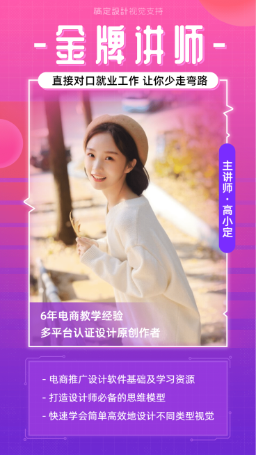电商设计讲师介绍融图海报预览效果