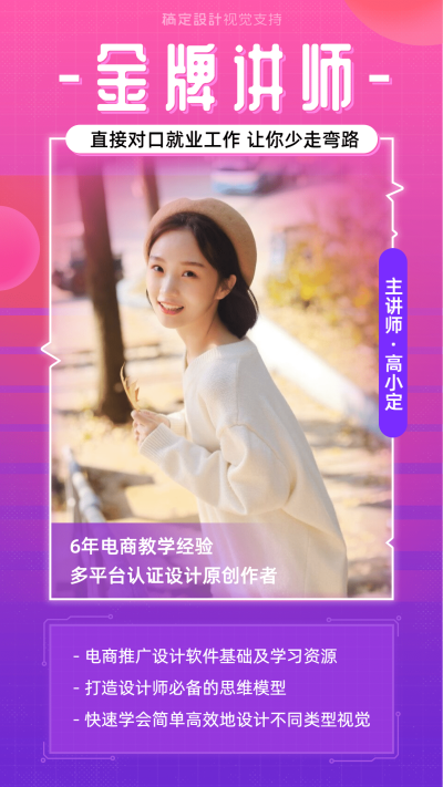 电商设计讲师介绍融图海报