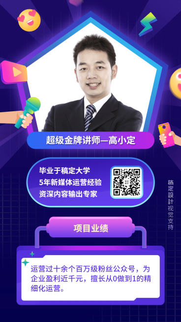 新媒体讲师介绍海报预览效果