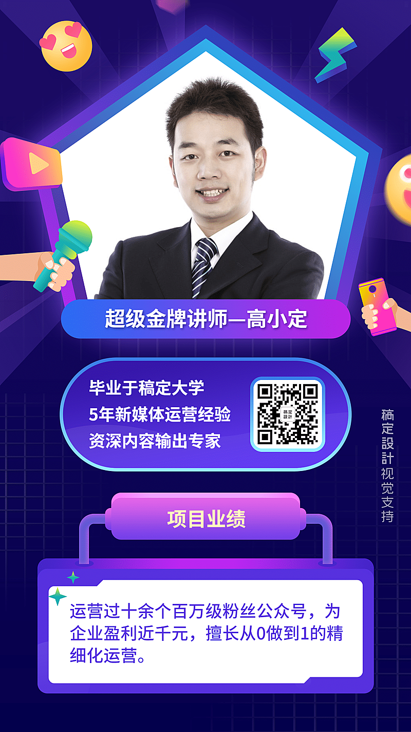 新媒体讲师介绍海报