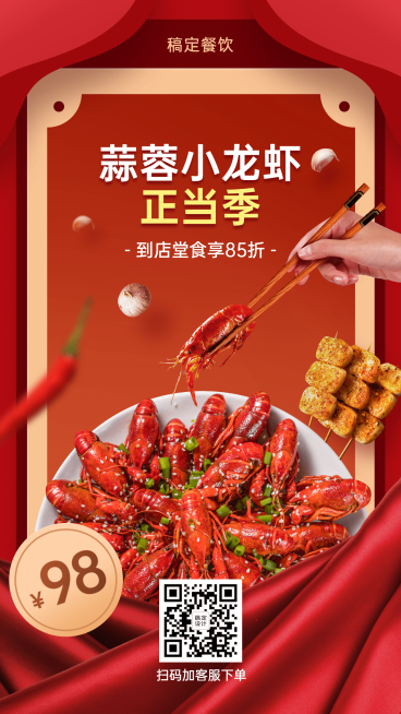 生鲜小龙虾促销海报预览效果