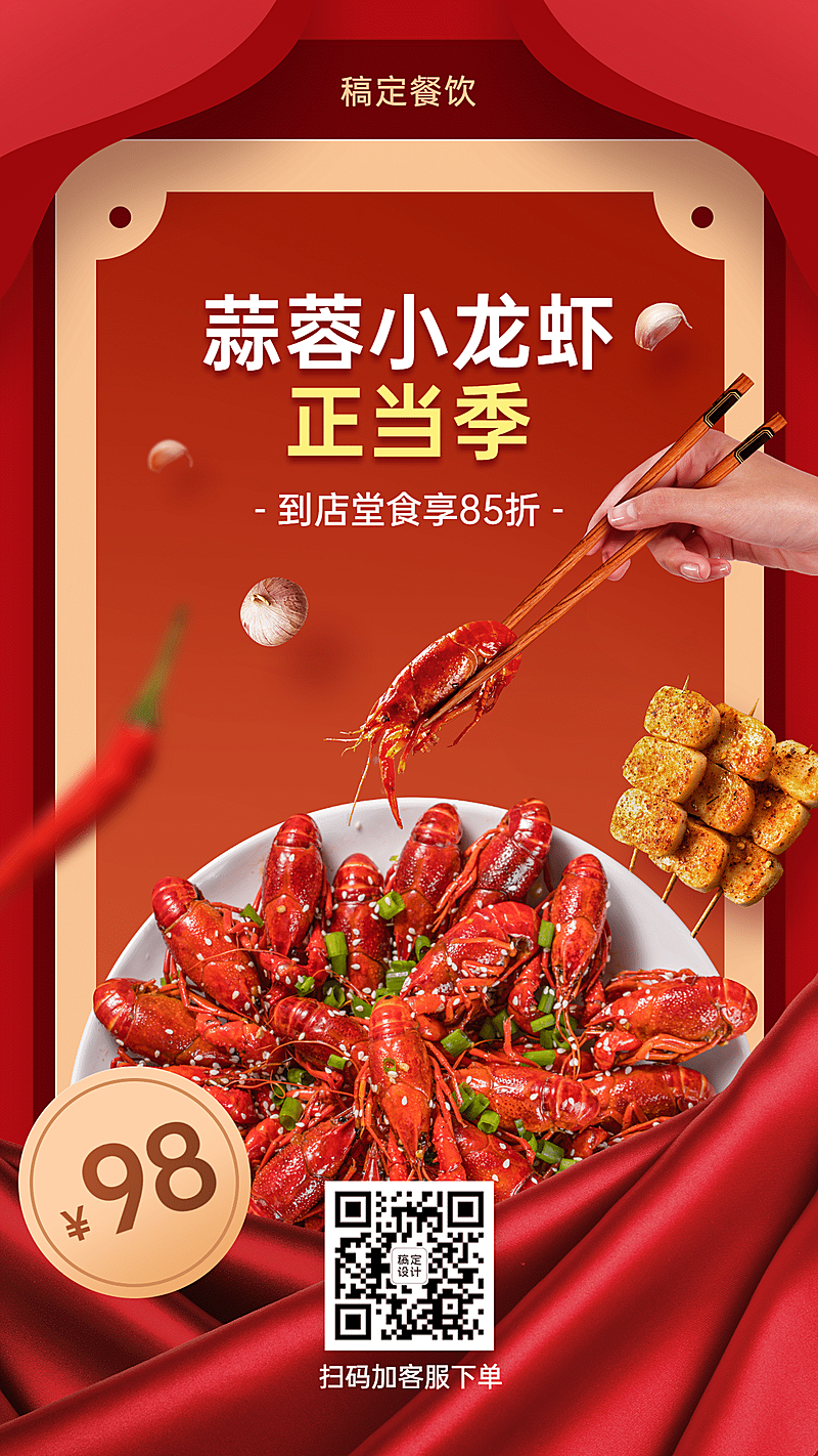 生鲜小龙虾促销海报