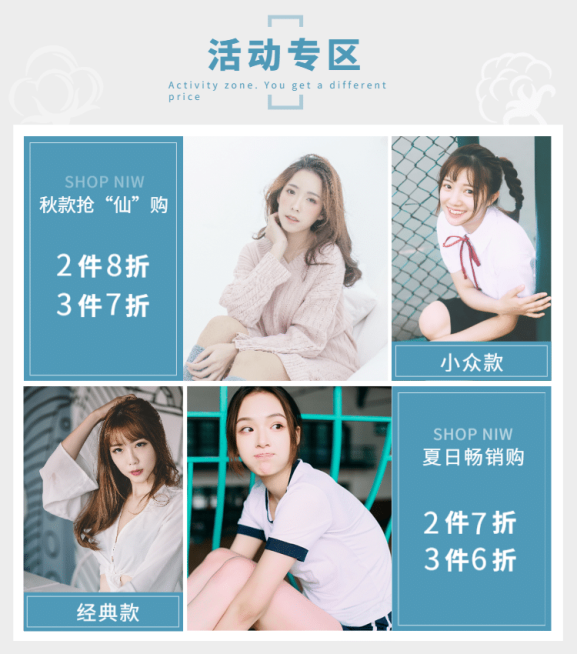 女装清新活动专区预览效果