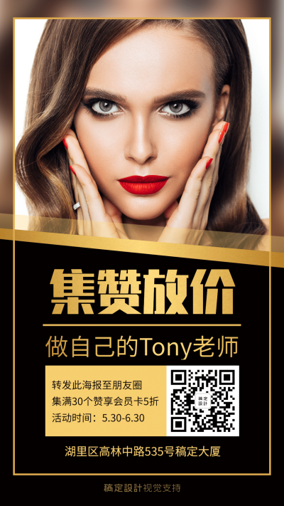 美发美容线下美业集赞引流促销