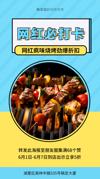 餐饮美食网红店集赞促销