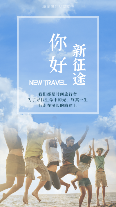 毕业季新征途正能量海报