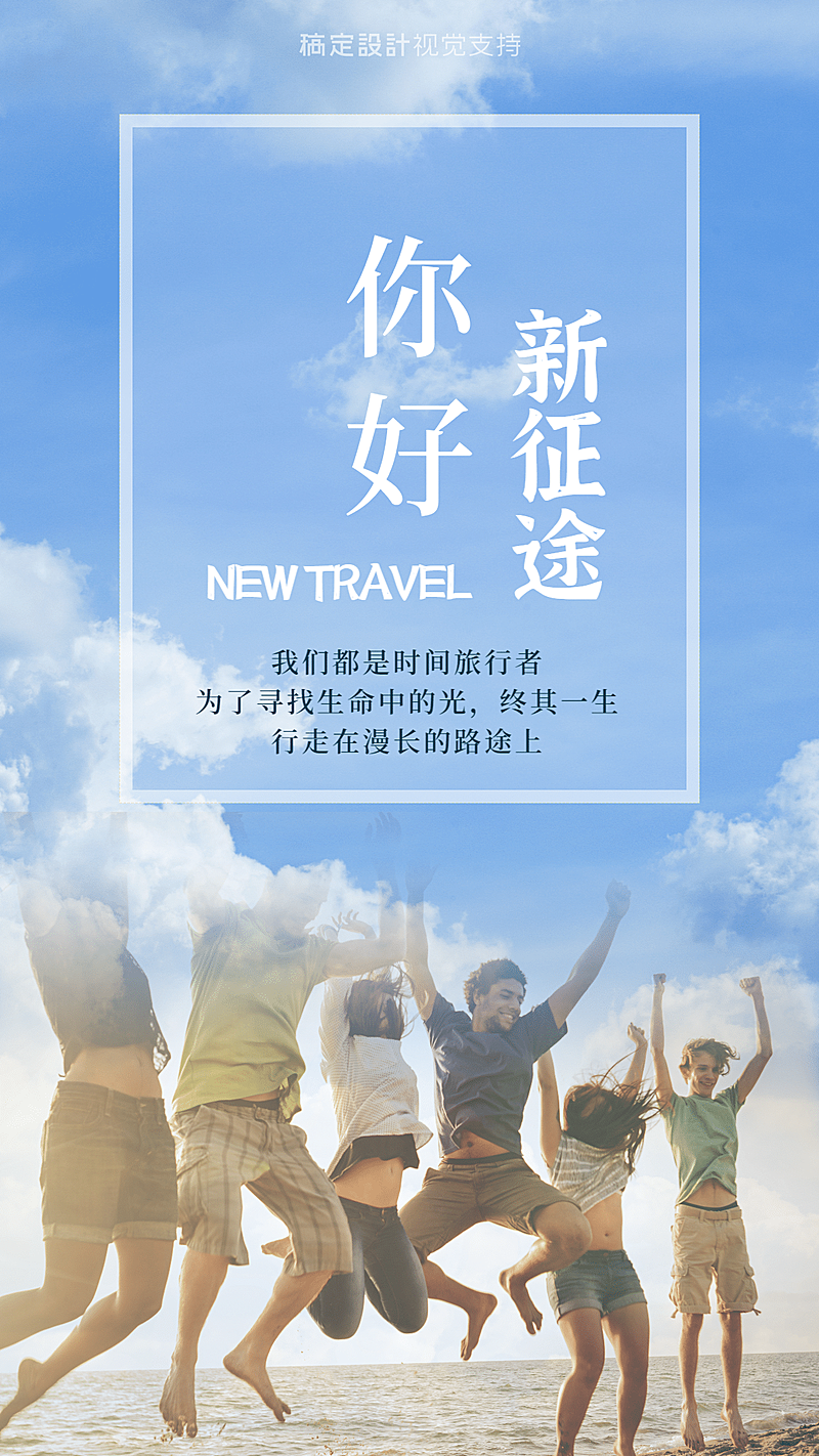 毕业季新征途正能量海报