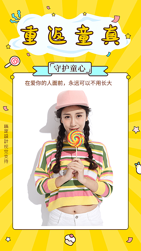 儿童节重返童真海报