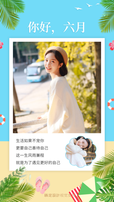 六月问候多图海报预览效果