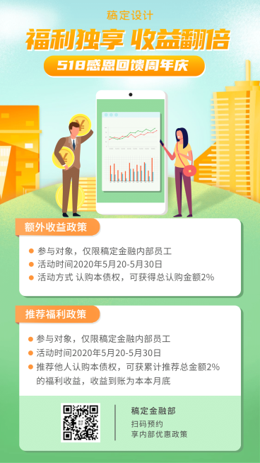 金融保险518周年回馈活动手机海报预览效果