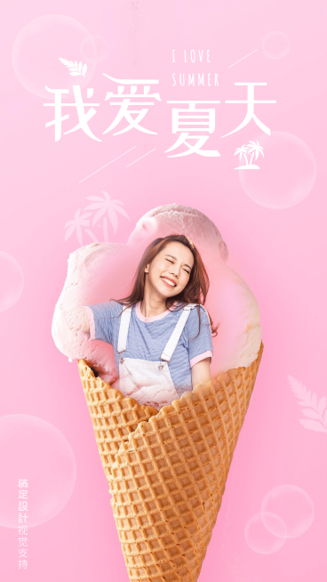 可爱冰淇淋夏季晒图海报预览效果
