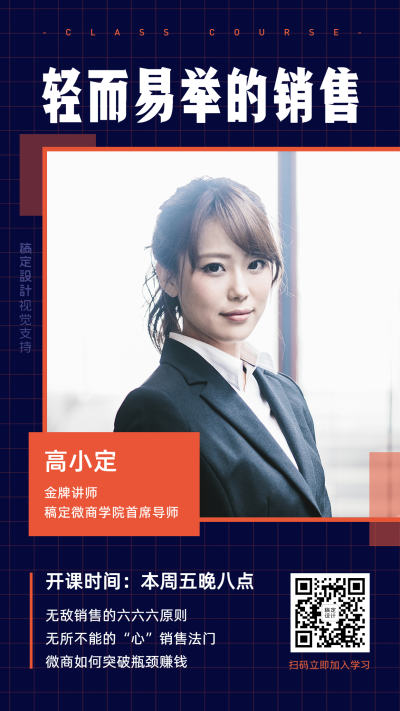 商务风课程导师名片宣传海报