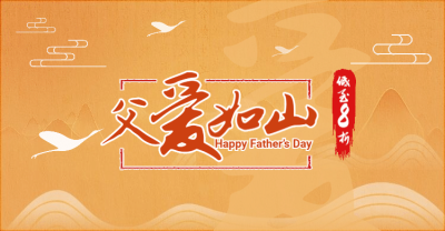 父亲节简约中国风促销海报banner