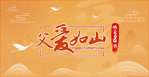 父亲节简约中国风促销海报banner