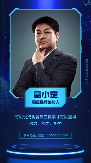 蓝色名片科技感宣传海报预览效果