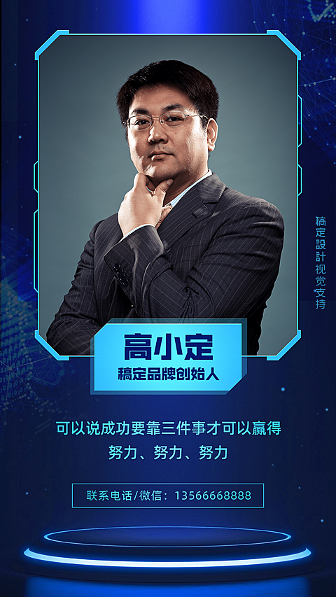 蓝色名片科技感宣传海报
