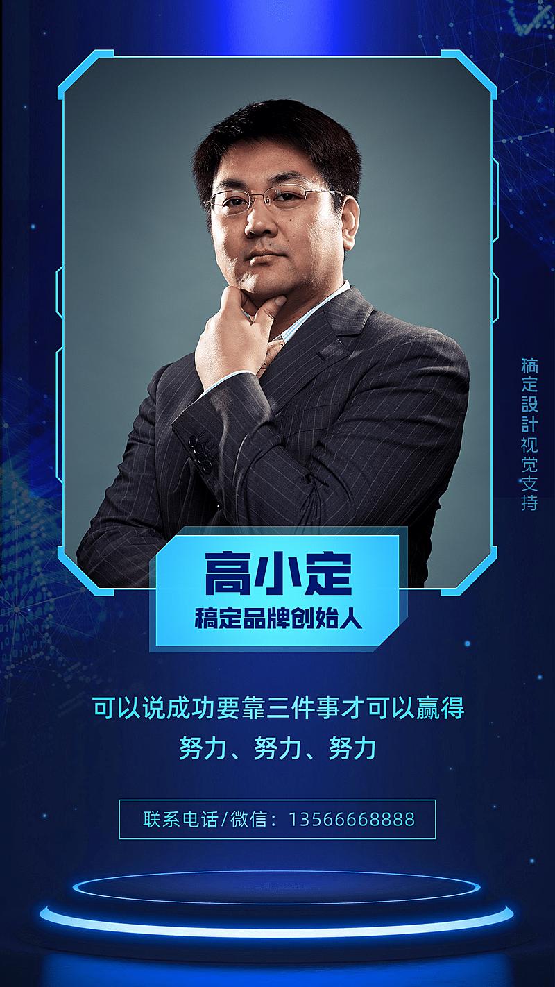 蓝色名片科技感宣传海报