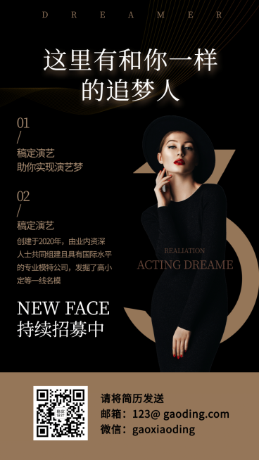 模特招募演艺通告预览效果