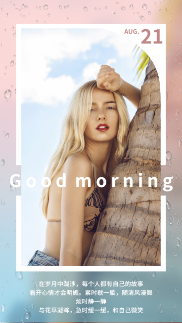 简约画中画早安日签问候语录预览效果