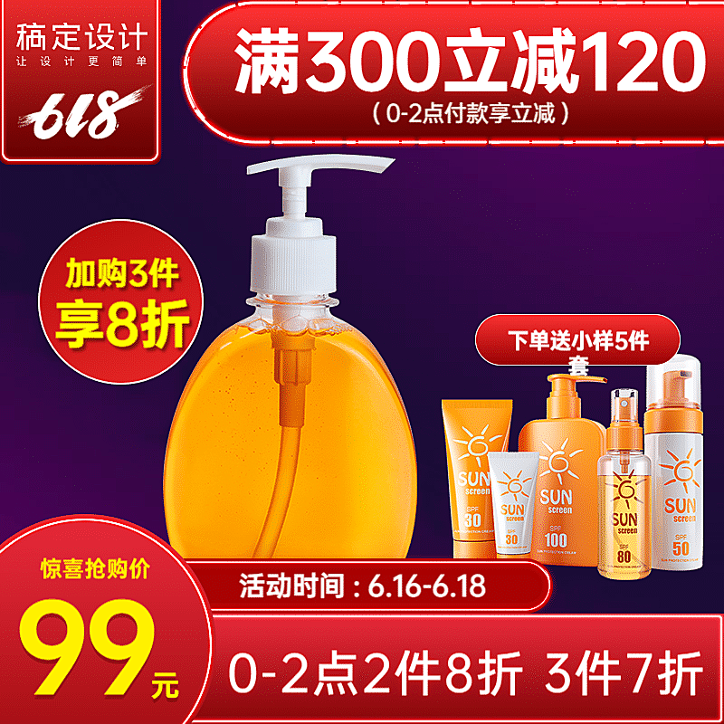 618年中大促百货促销直通车主图