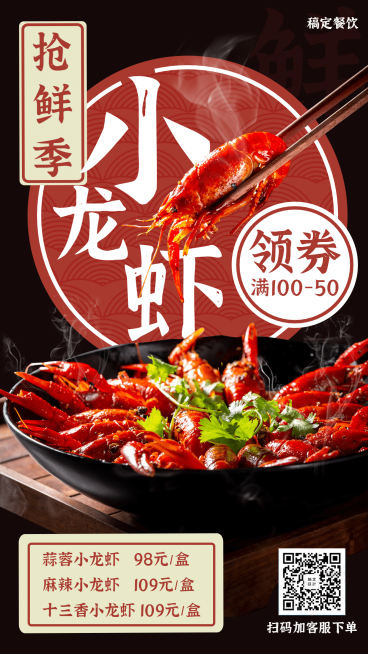 生鲜小龙虾促销海报预览效果