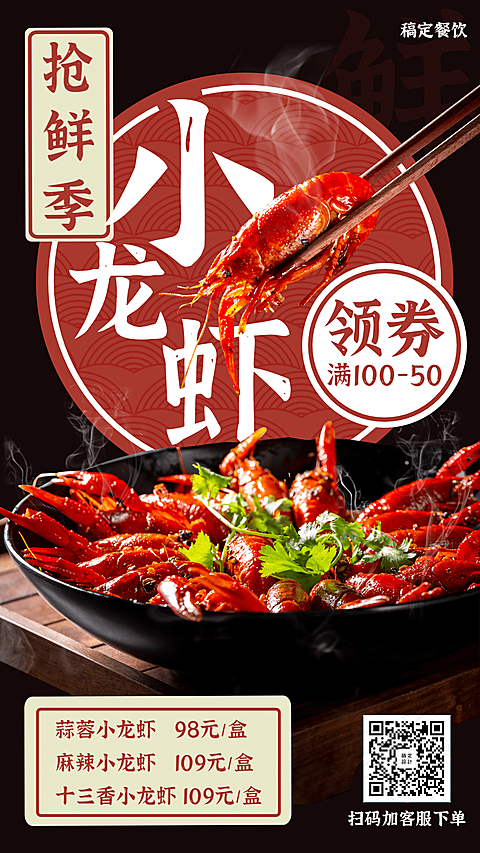 生鲜小龙虾促销海报