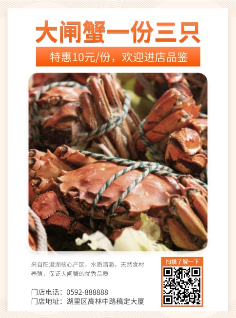 水产大闸蟹张贴海报预览效果