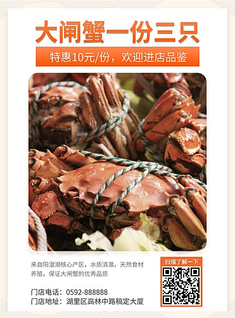 水产大闸蟹张贴海报