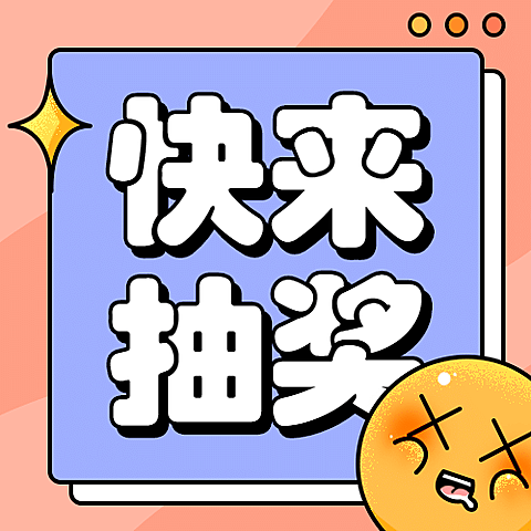 儿童节抽奖活动可爱公众号次图