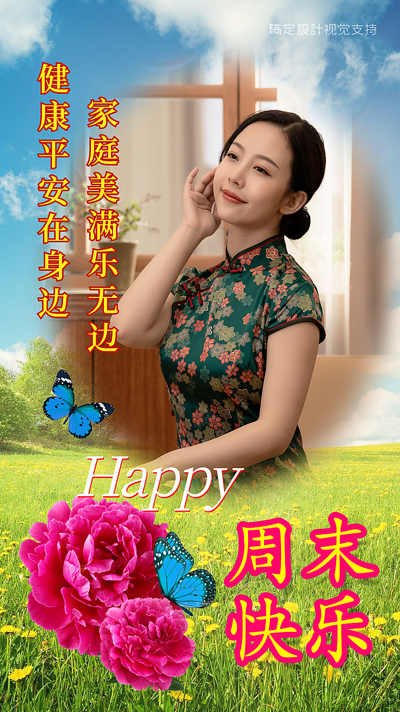 周末祝福土味宣传海报