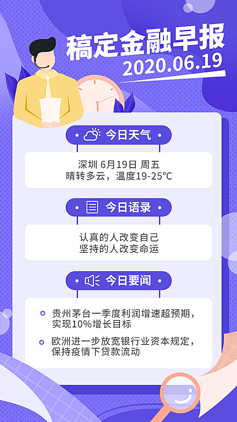 金融保险金融早报简约手绘海报