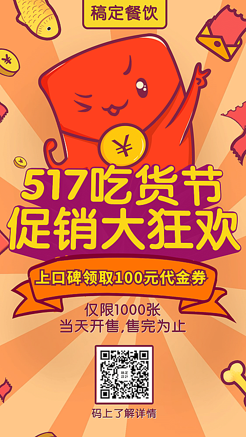 美食购物节活动促销通知